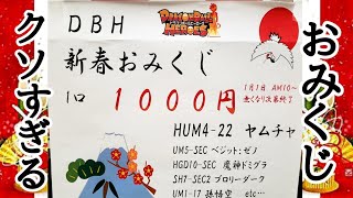 (SDBH)なんやこのクソオリパ??1パック1000円でこれとか流石にクソすぎる