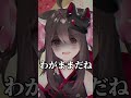 欲望のオンパレード shorts vtuber ※音源お借りしました！