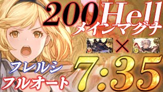 【火古戦場】【200hell】マグナ200ヘルフルオート7:35【グラブル】