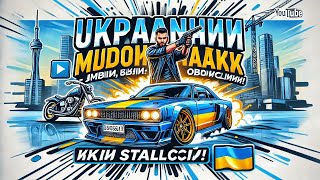 що змінилося в український збірці модів прапор український модпак