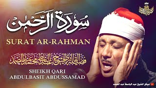 سورة الرحمن - القارئ عبد الباسط عبد الصمد | Surah Al Rahman - Qari Abdul Basit Abdul Samad