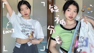 夏天小众短袖!! 精选6件显瘦又好穿👚～