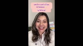 เด็กผ่าคลอดมีภูมิคุ้มกันตั้งต้นต่ำเพราะอะไร | KonThong Channel