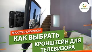 Как выбрать кронштейн для телевизора ▶️ Топ 10 кронштейнов