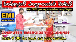 Buy Computer Embroidery Machine in EMI, Free Training, నెలకు లక్ష వరకు ఆదాయం, #computerembroidery