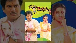 Brahmachari Mogudu Telugu Full Length Comedy Movie || బ్రహ్మచారి మొగుడు సినిమా || Rajendraprasad