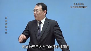 【真理短講】使我們能據有美地的四個經歷