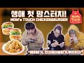 우리 셋 다 처음으로 맘스터치 먹어봤어요! All three of us try Korean fast food 'Mom's Touch' for the first time