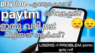 paytm ന്റെ പെട്ടെന്നുള്ള Ban കുറേ പേർക്ക് പണി കിട്ടി ആർക്കൊക്കെ ? USERS ന് പ്രശ്നമുണ്ടായോ?