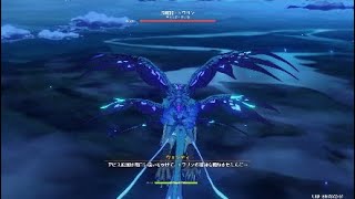 原神　風魔龍トワリン攻略　PS4