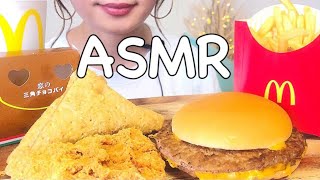 【ASMR】ハミダブチと恋の三角チョコパイ【咀嚼音】Eating  sounds McDonald hamburger