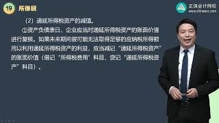 2023 CPA 会计 郭建华 基础精讲班 1906第06讲　控股合并产生的资产、负债计税基础、递延所得税负债及递延所得税资产的确认和计量