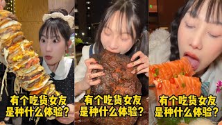 Eng Sub【半饱】有个吃货女友是种什么体验！！【合集23】
