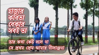 হাজার কবিতা বেকার সবই তা - hazar kobita bekar sobi taa - নীলাঞ্জনা - নচিকেতা - লিরিক্স