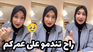 سارة رجيل : ماتضيعيش عمرك وصغرك وانتي تحاولي تغيري انسان اخر  هذا من تجربتي 🥹