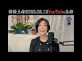 《你到底愛誰》謝謝支持2022.02.12 youtube直播 香港旺角小龍女龍婷