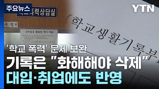 학폭 기록 \