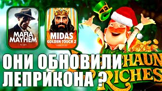 ОНИ ИЗМЕНИЛИ LEPRECHAUN RICHES!? ВЫБИЛ БОНУС ПО 320! PG SOFT! #заносынедели