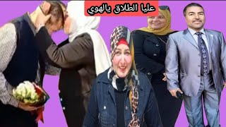 طلاق👉وكيلة المدرسة بعد باست ايد زوجها قدمت بوكية ورد بالطابور بعد نقلهم و خصم راتبهم