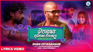 Mathakaya Amathaka Wagelu (මතකය අමතක වාගේලු) - Shan Diyagamage | Sinhala New Songs | Siyasto Music