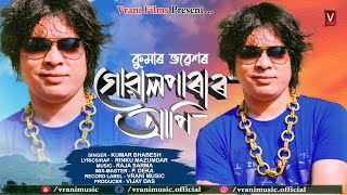 Goalparar Api | Kumar Bhabesh | Vrani Music | Raja Sarma | R Mazumdar | Assamese new song 2024