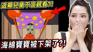 兩集海綿寶寶真實被下架的集數 全因為這幕兒童不宜觀看？！【希露弟弟啃雞腿】