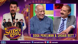 Super Over with Ahmed Ali Butt | Goga Pahalwan & Shoaib Butt  | SAMAA TV | 13 Sept 2022