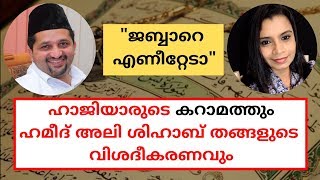 ഹാജിയാരുടെ കറാമത്ത് - മരിച്ചയാളെ ജീവിപ്പിച്ചു | Malayalam News | Sunitha Devadas Talks