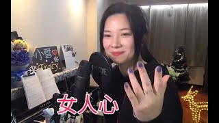 小小雪❄(C)🎤《女人心/父親/友共情/錯過了緣份錯過你/對不起我愛你》@ 室內直播 (21/11/2020)