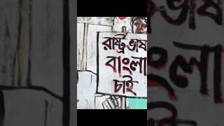 আমার ভাই এর রক্তে রাঙানো একুশে ফেব্রুয়ারি, আমি কি ভুলিতে পারি! গেয়েছেন লিপি আপা