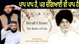 Jindagi de Niyam ~ The Rules of Life |Giani Sant Singh Ji Maskeen Katha | Full HD|Pakistani reaction