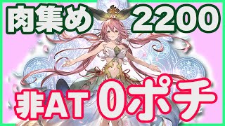 【グラブル】土有利古戦場2200万EX+ 肉集め編成 非AT0ポチ / 土マグナ / ユグマグ 【VOICELOID】