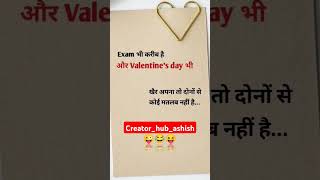 Examभी करीब है औरValentine's dayभी खैर अपना तो दोनों से कोई मतलब नहीं है#funny#trending #shortvideo