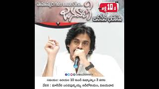 మీ సమస్యకి నేను బలమైన గొంతుని అవుతా - @JanaSenaParty Chief  #PawankalyanGaru