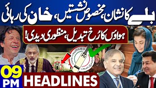 Dunya News Headlines 09:00 PM | Imran Khan's Another Victory | Bat Symbol | 03 June 2024