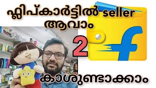 ഫ്ലിപ്കാർട്ടിലൂടെ എങ്ങനെ കാശുണ്ടാക്കാം.. How To Open Flipkart Seller Account (Malayalam)