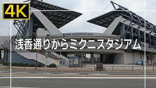 【2022年3月】大田町から浅香通り～ミクニワールドスタジアム北九州まで歩いてみた【4K】