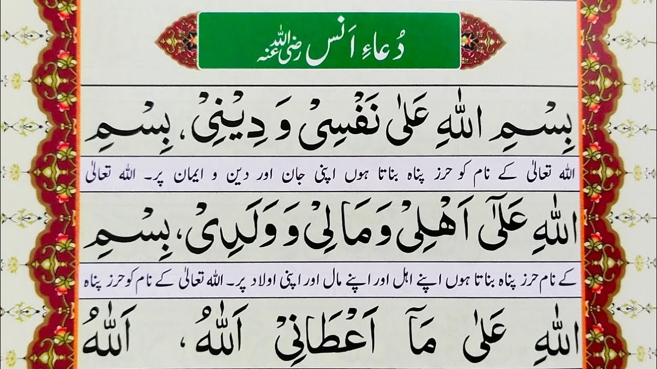 Dua Anas Bin Malik Ra Dua E Anas Dua E Hazrat Anas Bin Malik