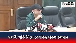 জুলাই স্মৃতি নিয়ে বেশকিছু প্রকল্প চলমান: মোস্তফা সরয়ার ফারুকী | Mostofa Sarwar Farooki