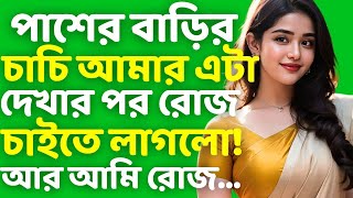 Bengali Audio Story | Short Love Audio Story Bengali | Bangla Choto Golpo | Ep-166