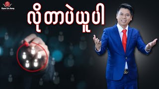 လိုတာပဲယူပါ…