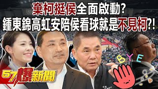 Hou Yo-ih will watch basketball with 2 mayors which shows opinion has turned to support him?