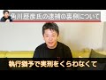 角川歴彦会長逮捕の裏側を暴露…角川氏は●●に売られた【 ホリエモン 暴露 角川 逮捕 川上量生 夏野剛 賄賂 電通 高橋 ガーシーch 】