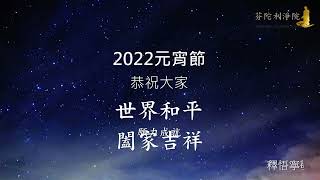 2022元宵天燈祝福