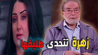 الحج فرج ابو اليسر بيضرب اسم زهرة في السوق بس زوزة صحياله ردتله القلم بعشرة ـ غادة عبد الرازق