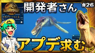 【恐竜ゲー】ぜひアプデで改善してほしい悲劇が起きた【ジュラシックワールドエボリューション2】＃26