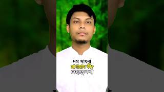 প্রাণায়াম কী? | Sufism BD