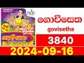 Govisetha  3840 Results nlb #Lottery #2024.09.16 #Lotherai #dinum #anka #ගොවිසෙත #கொவிசெத