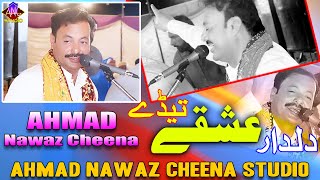 Dildar - Ahmad Nawaz Cheena - Latest Saraiki Song - Ahmad Nawaz Cheena Studio