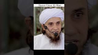 Hazrat Umar Farooq Ki Biwi #muftitariqmasood #shorts